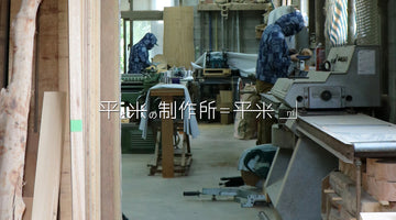島のひととき -平と米の制作所＝平米-